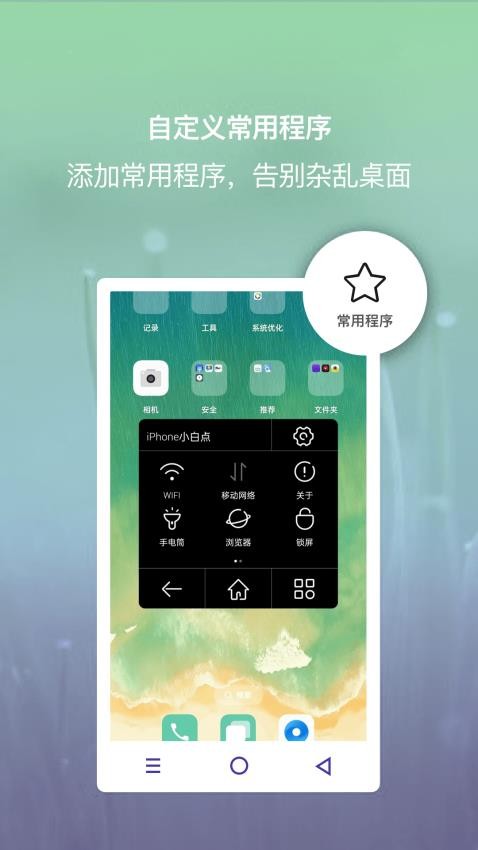 小白点虚拟按键app(iphone小白点)v2.4.1 2