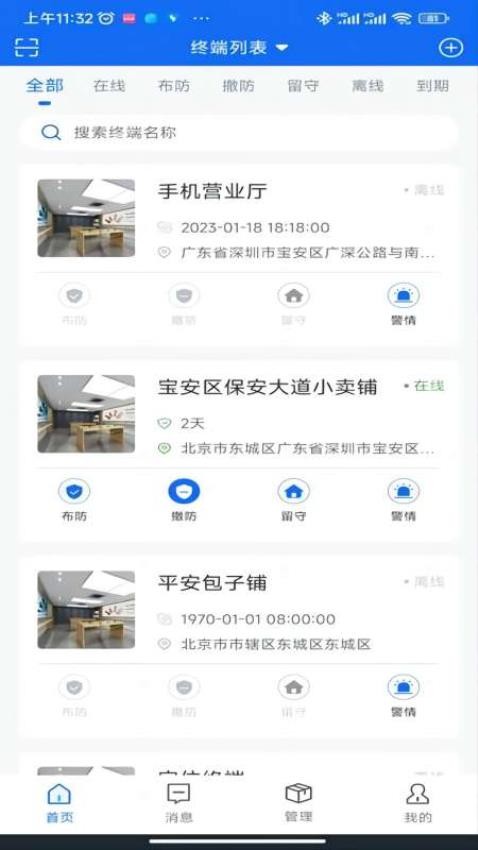 智慧安防管理平台appv6.6.2 2