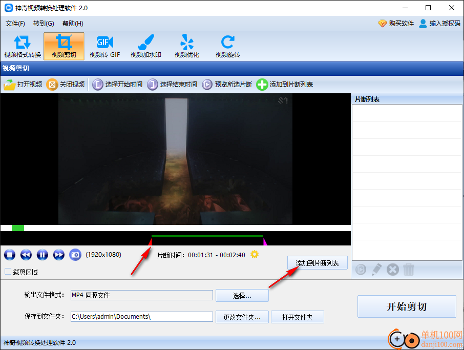 神奇视频转换处理软件