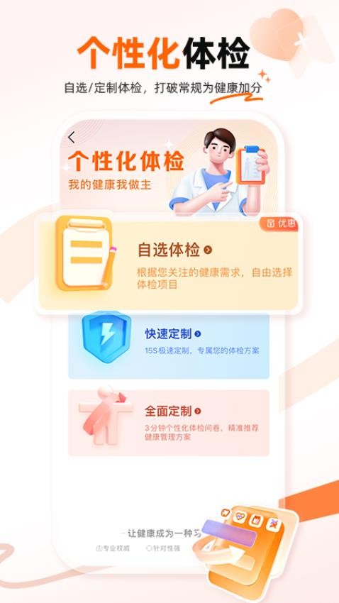 爱康体检宝免费版v6.16.0.1 4
