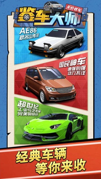 鉴车大师游戏v1.2.1 3