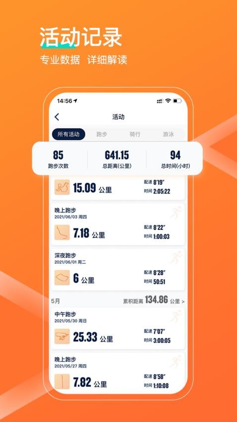 佳明佳速度(Sports)v7.0.2 1