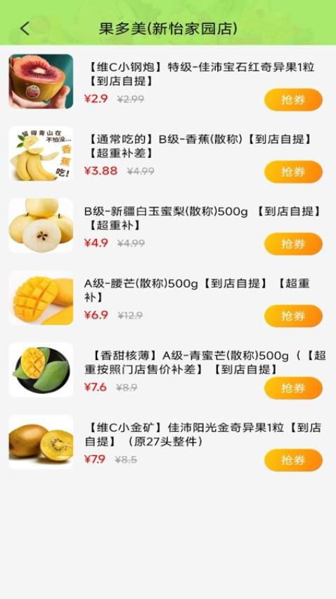 每日生鲜团购免费版