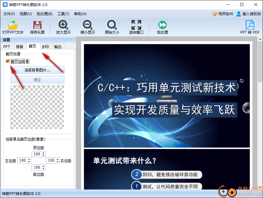 神奇PPT转长图软件