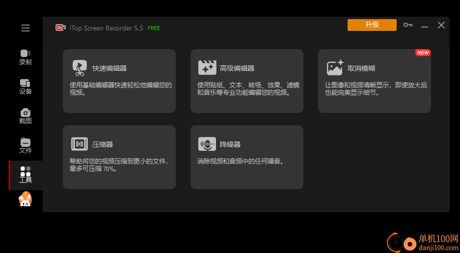 iTop Screen Recorder(录屏软件)
