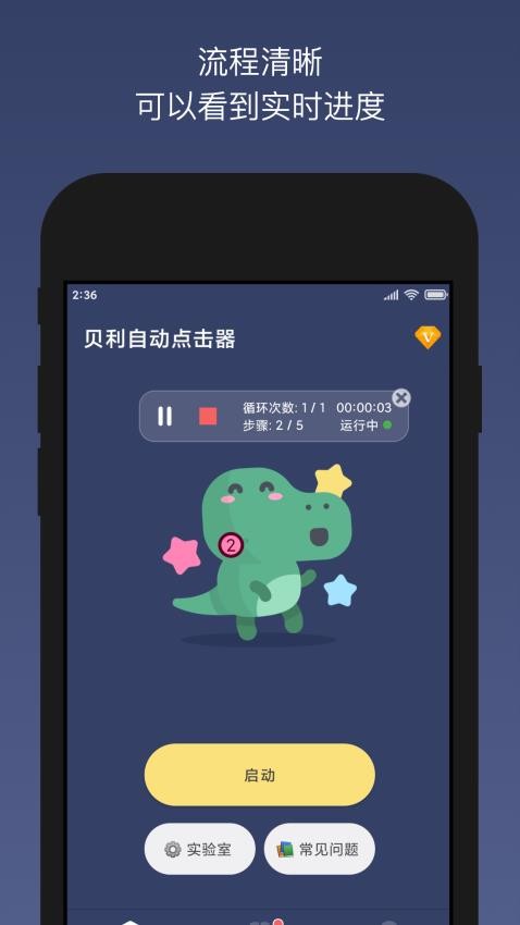 贝利自动点击器appv2.9.2 4