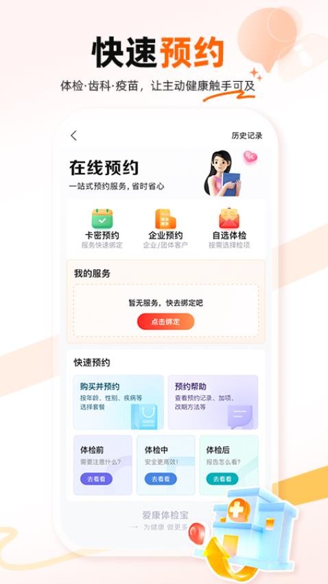 爱康体检宝免费版