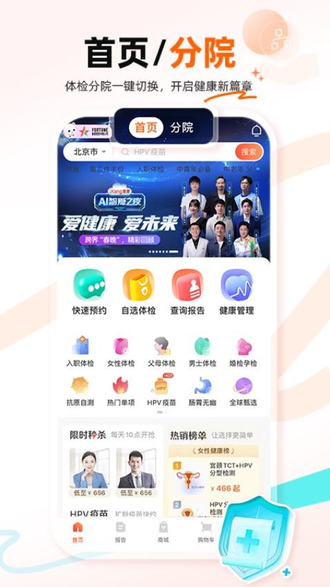 爱康体检宝免费版v6.16.0.1 3