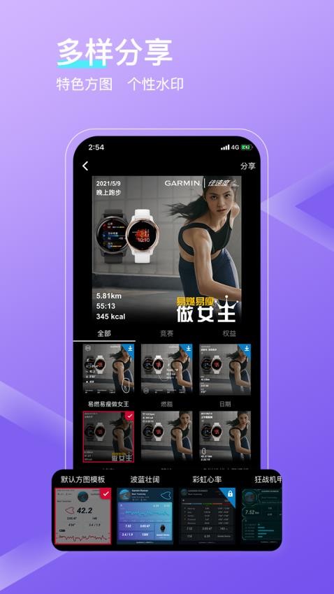 佳明佳速度(Sports)v7.0.2 3