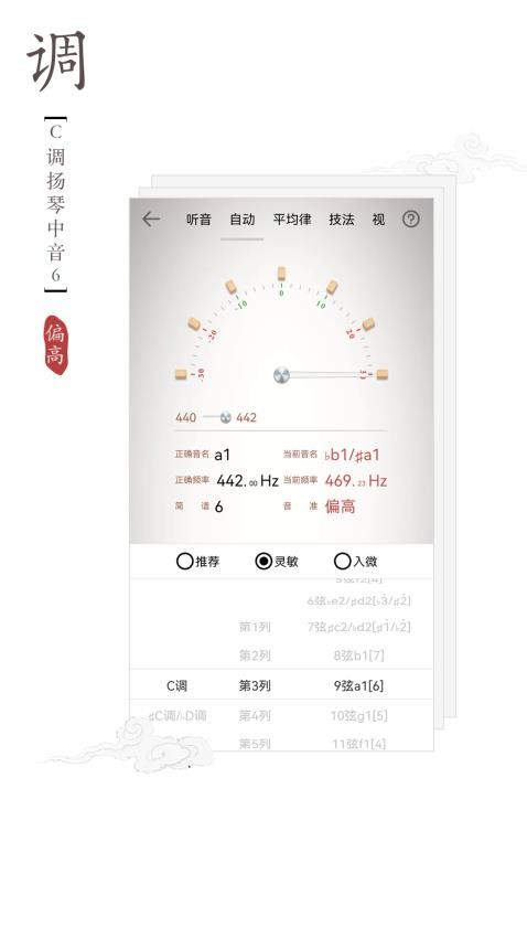 扬琴调音器免费版v2.0.2 4
