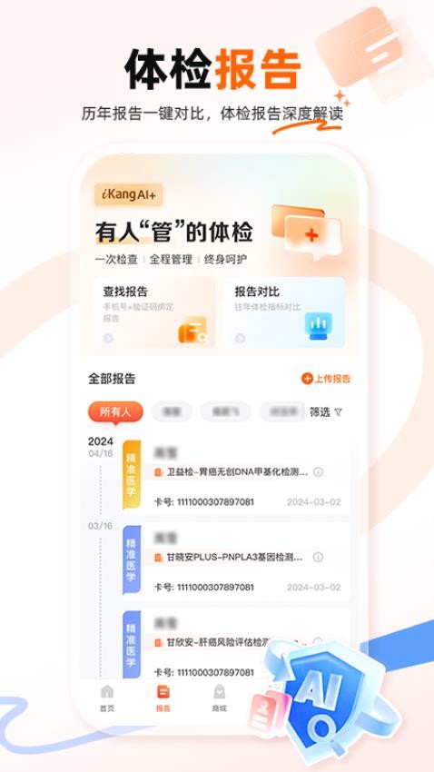 爱康体检宝免费版v6.16.0.1 2