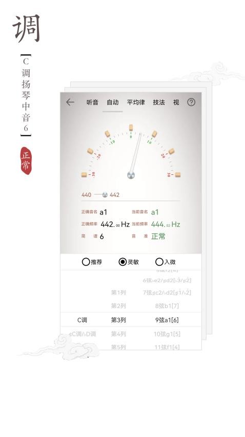 扬琴调音器免费版v2.0.2 2