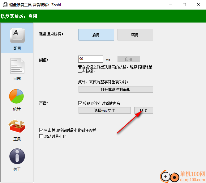 键盘修复工具吾爱版