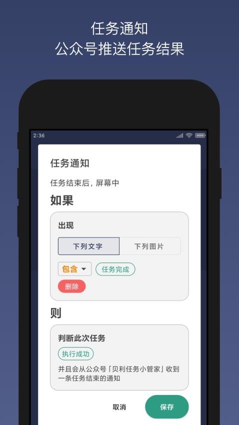贝利自动点击器appv2.9.2 2