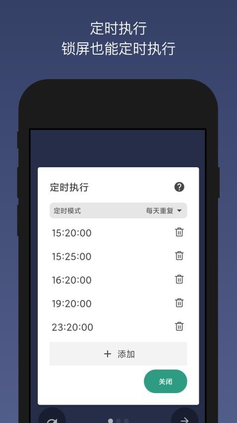 贝利自动点击器appv2.9.2 3