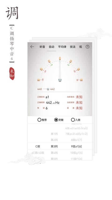 扬琴调音器免费版v2.0.2 5