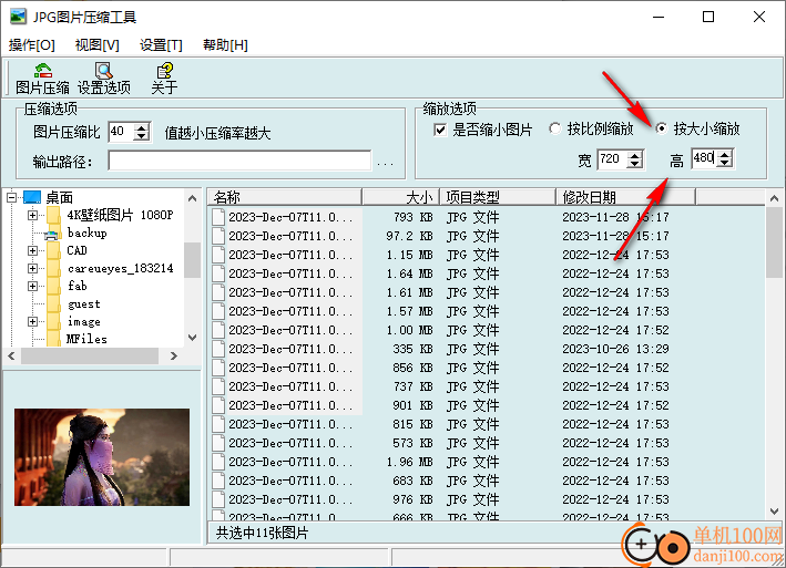 jpg图片压缩工具