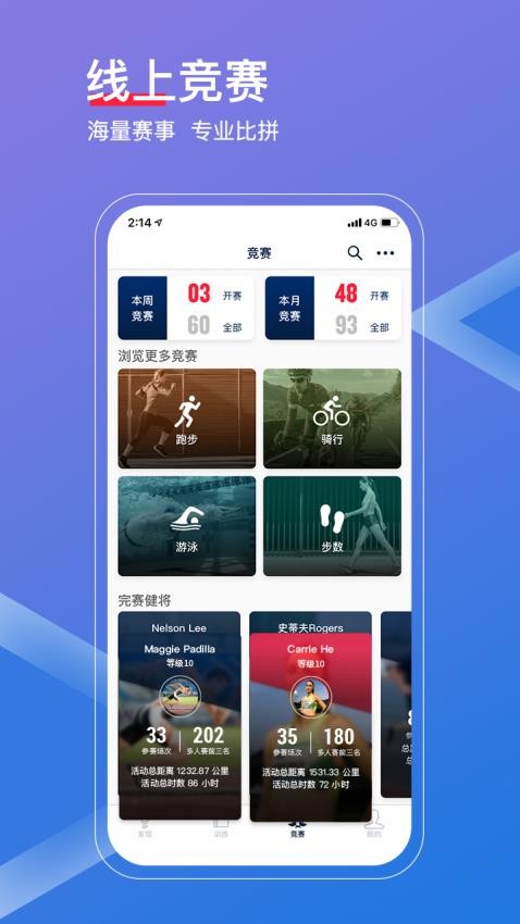 佳明佳速度(Sports)v7.0.2 4