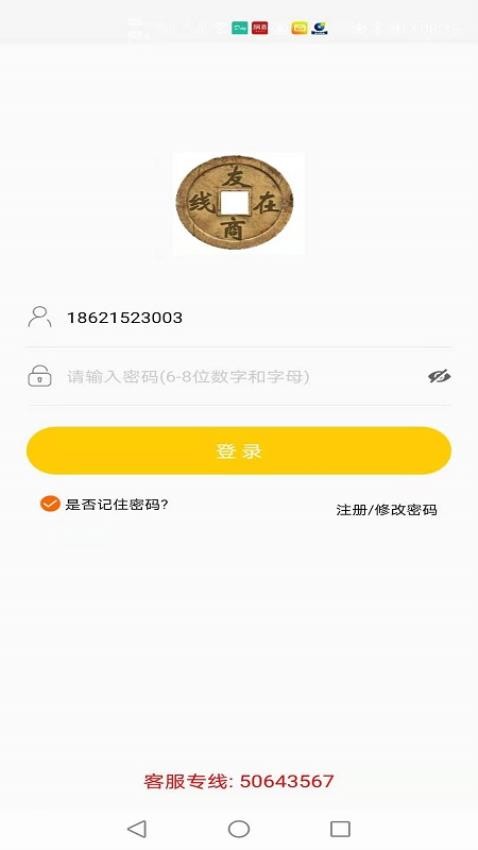 友商在线官方版v1.7.7 5
