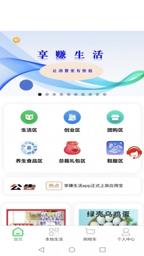 享赚生活官网版