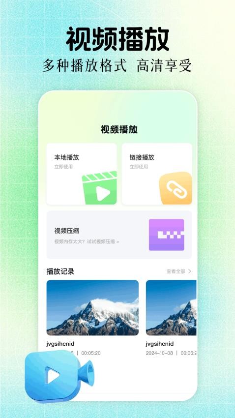 月鹰视频助手免费版v1.5(2)