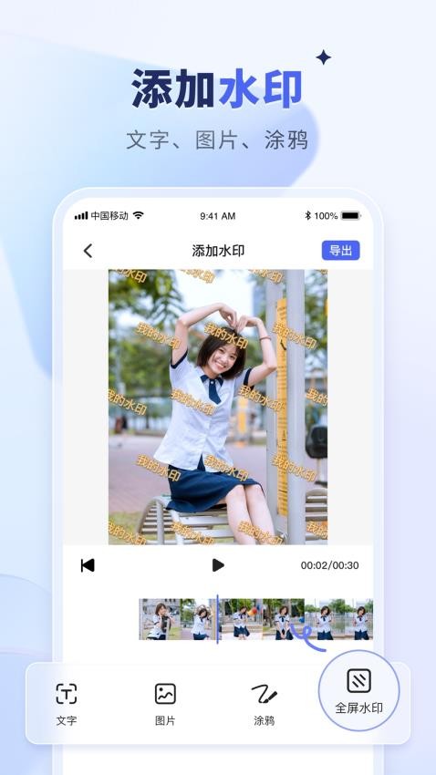 水印宝去水印v6.5.0 4