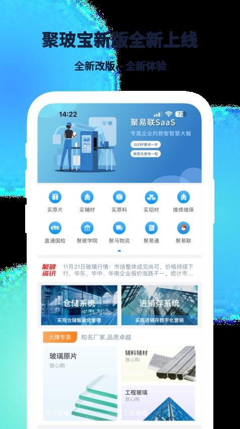 聚玻宝最新版本v6.8.7(1)