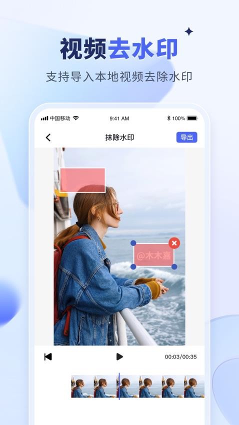 水印宝去水印