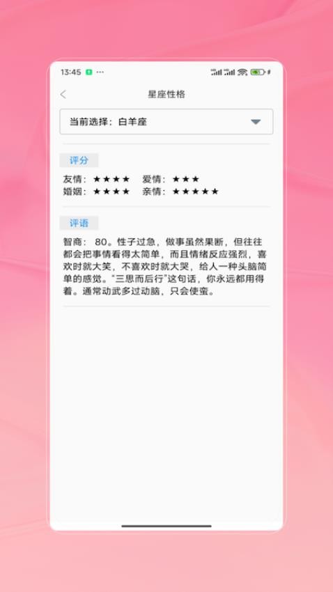 准星宝官网版v1.0(3)