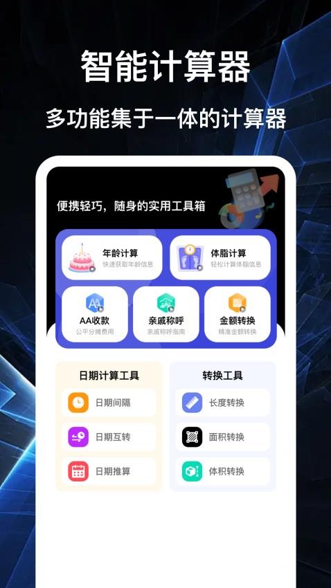 全民智能计算器最新版v1.0.0(2)