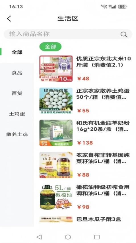 享赚生活官网版v1.0.1 3