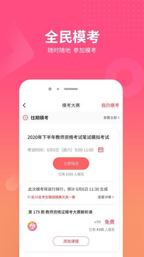 山香教育APPv3.7.0 1