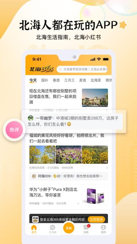 广西北海365网appv6.0.8 4