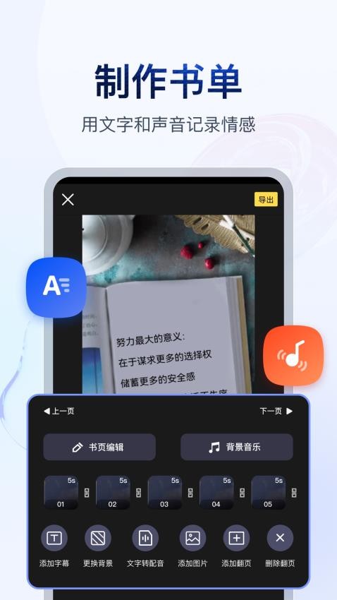 书单视频助手最新版v4.0.0.2 3