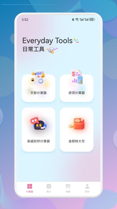 爱琉璃工具箱官网版v1.1 4