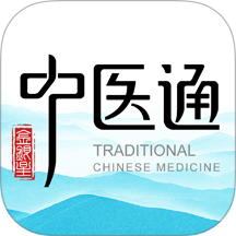 中医通软件 v5.8.3