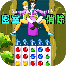 一起消除吧游戏 v1.0.0
