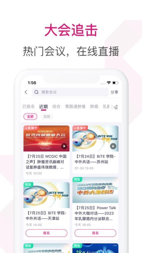 肿瘤医生最新版v9.7.28 3