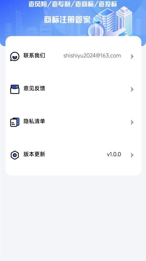 商标注册管家最新版v1.0.0(1)