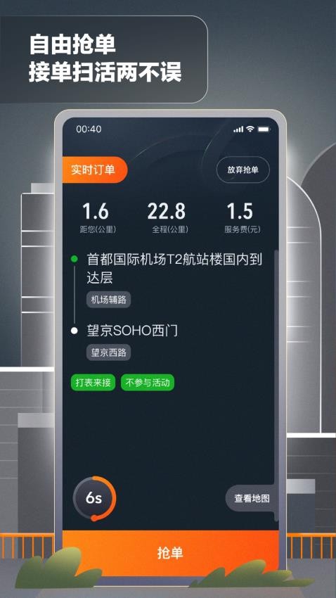 嘀嗒出租司机端最新版本v4.15.0 4