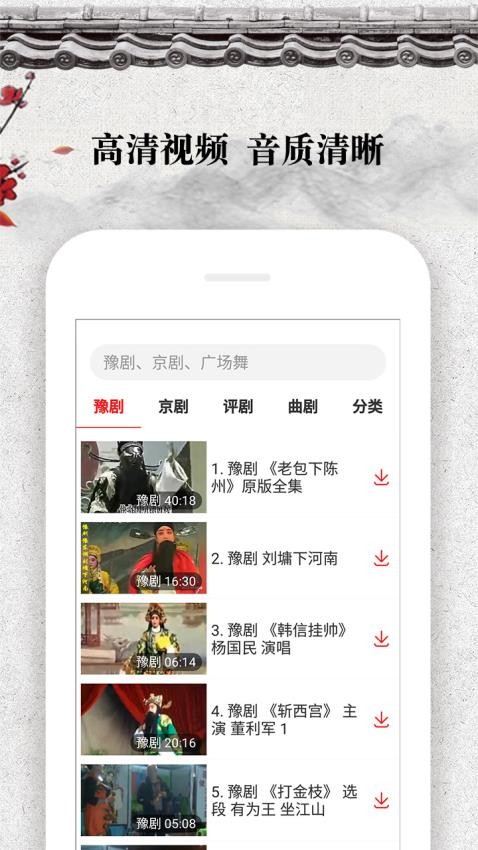 戏曲大观园视频软件v1.9.06 1