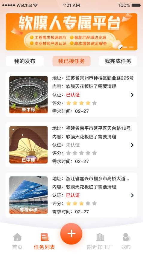 膜军(膜结构接单app)v3.1.3 3