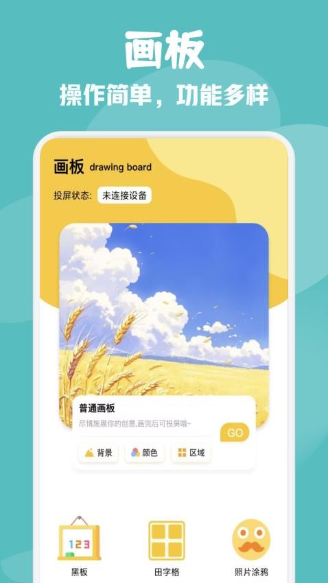 大秀彩绘手机版v1.3(1)