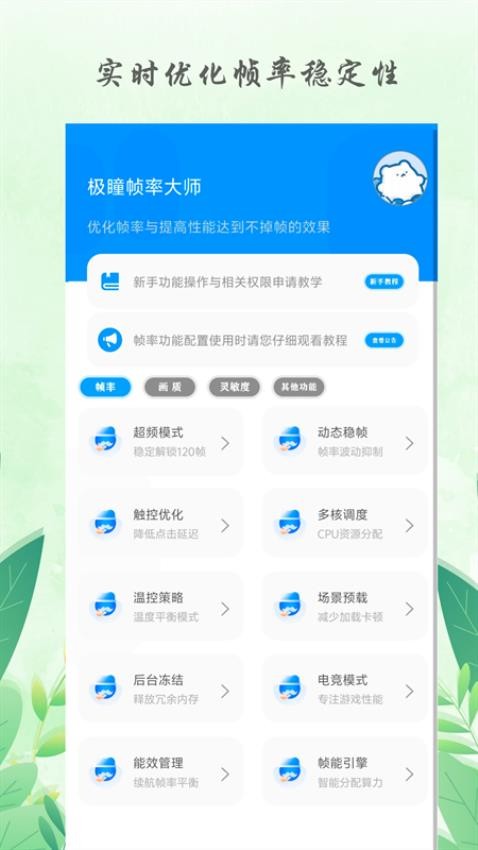 极瞳帧率大师手机版v2.0(3)