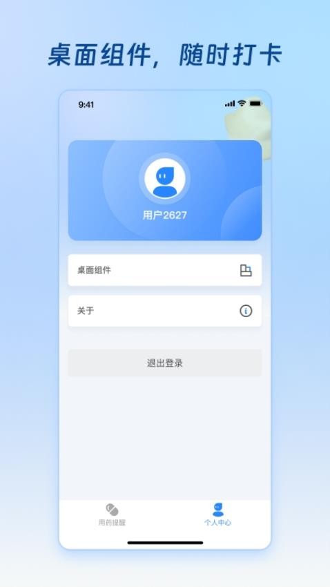 慢健康Appv1.0 3