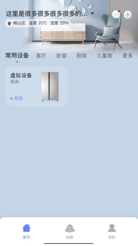 澳柯玛慧生活官方版
