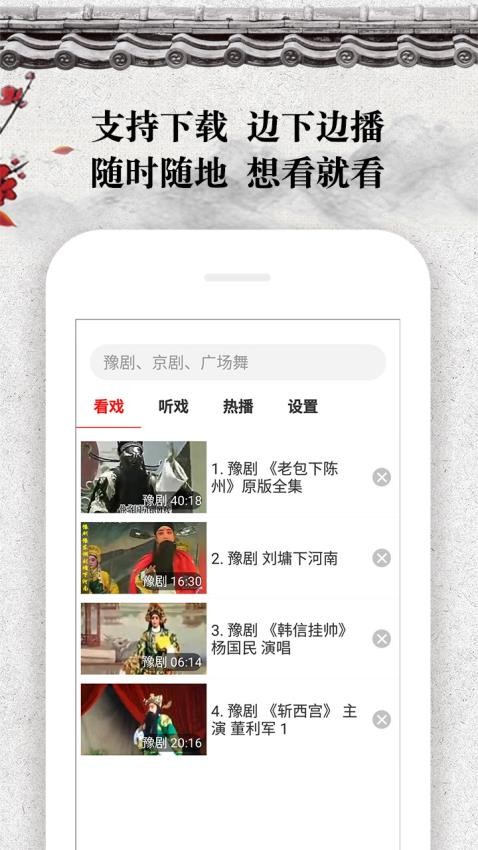 戏曲大观园视频软件v1.9.06 2
