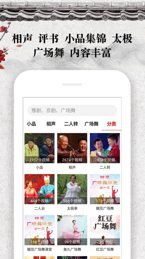 戏曲大观园视频软件v1.9.06 4