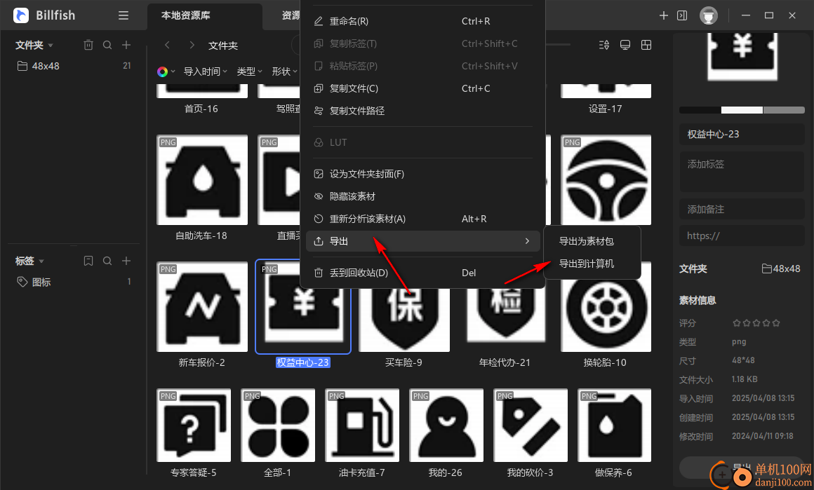Billfish(素材管理App)