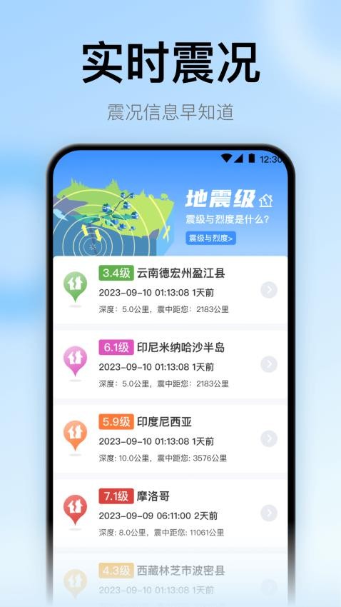 地震預警監測助手手機版